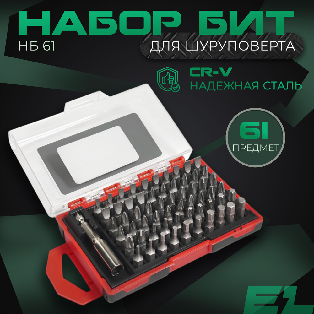 Бита ELECTROLITE НБ61, 1/4