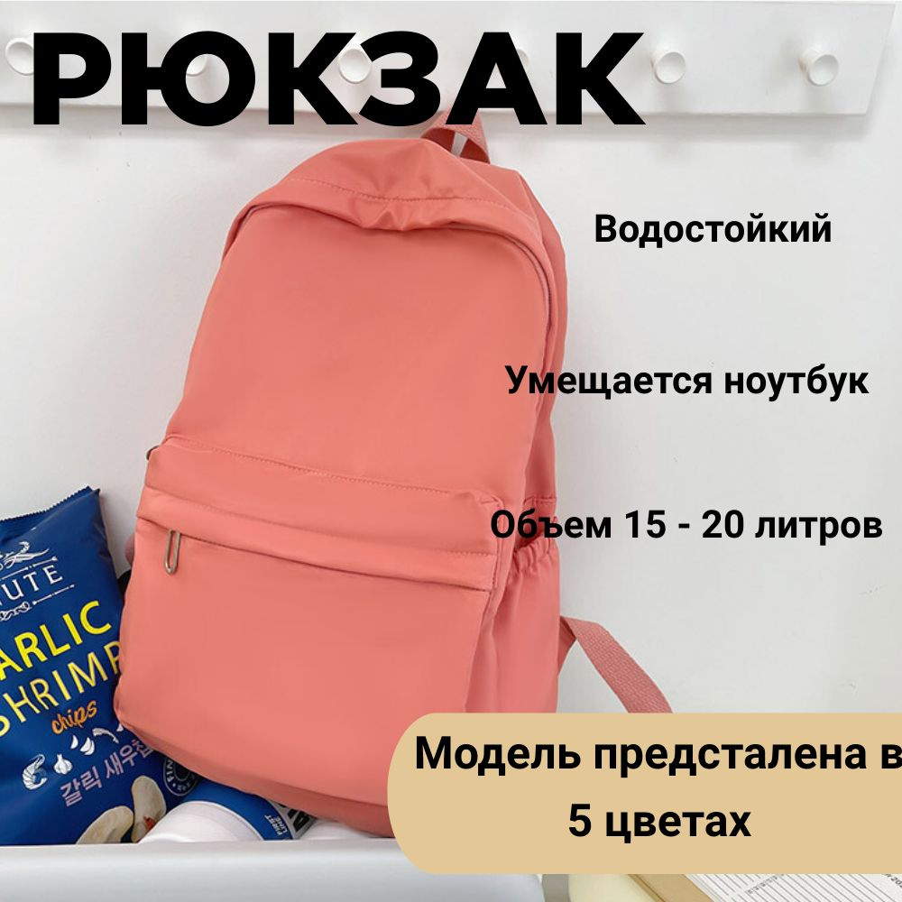 Рюкзак #1