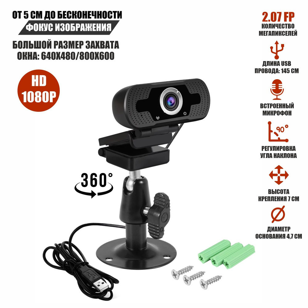 Веб-камера үлкен мүшесі Веб-камера үлкен мүшесі