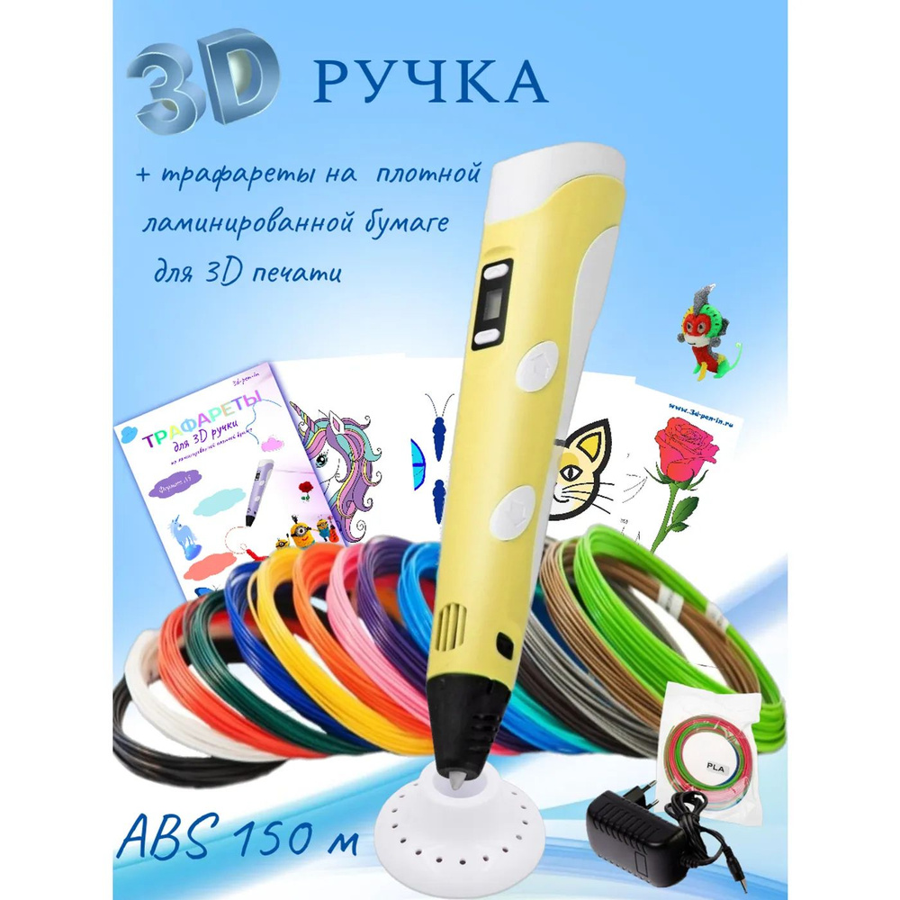 3D-ручки 3D PEN RP100B пластик ABS 150м трафареты цвет жёлтый. #1