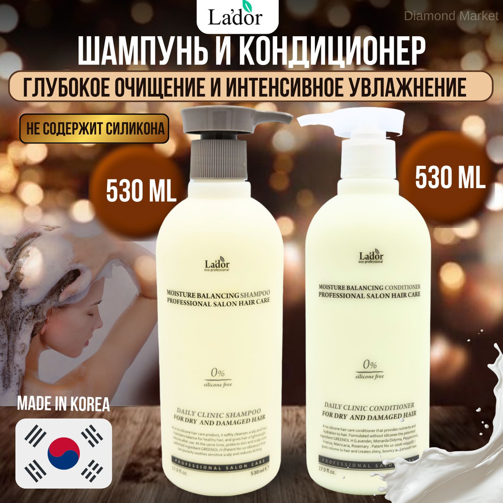 Lador Набор для волос: Корейский шампунь Ладор Moisture Balancing ...