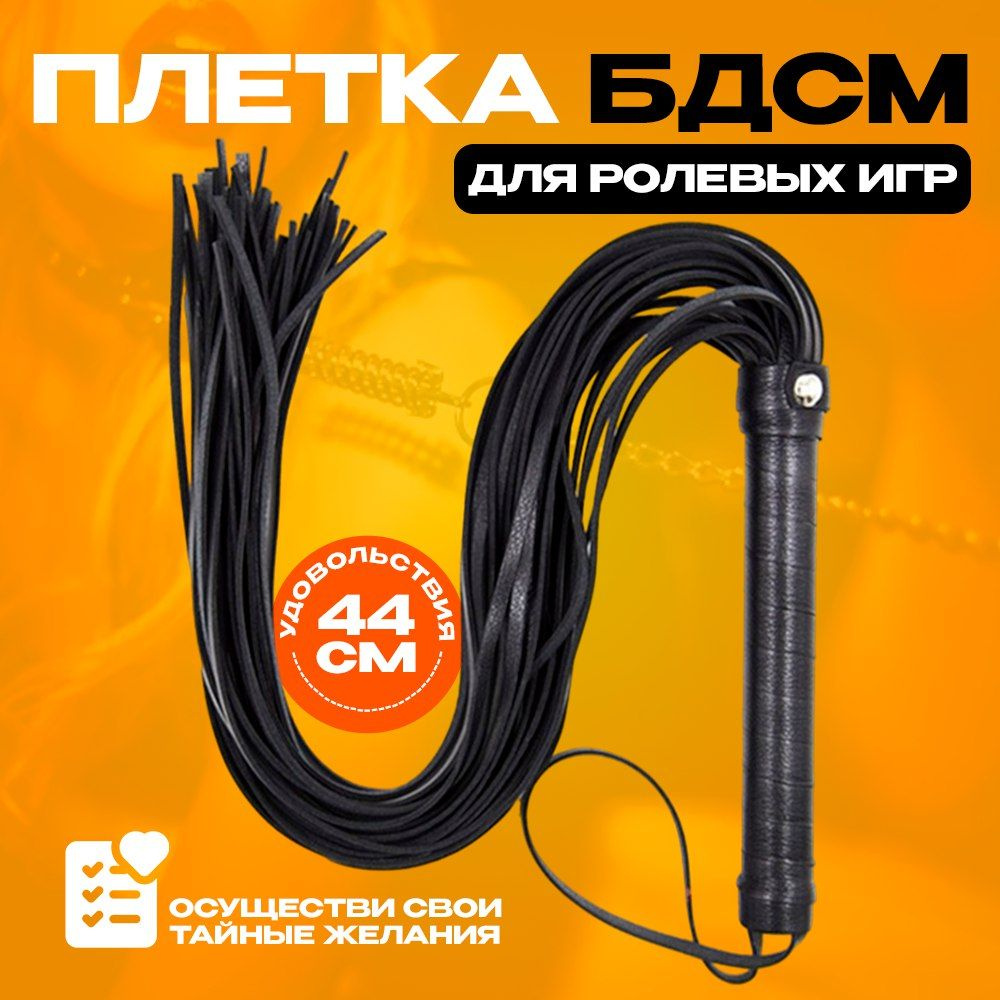 Плетка бдсм, плетка для взрослых - купить с доставкой по выгодным ценам ...