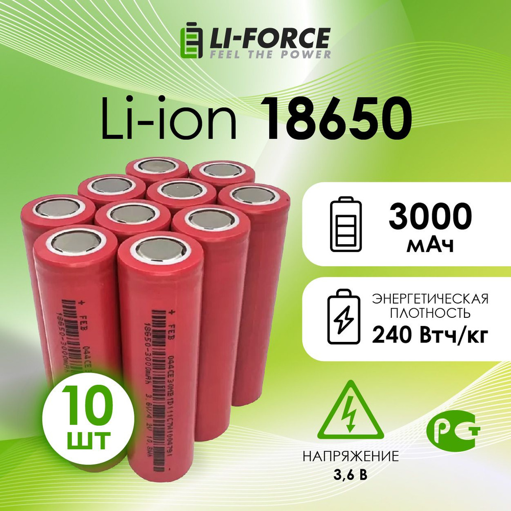 Аккумулятор 18650 литий-ионный Li-ion 3.6V, 3000 mAh, 10 шт. - купить с ...