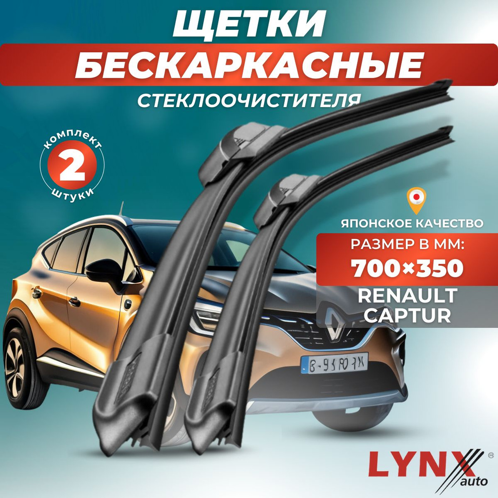 Комплект бескаркасных щеток стеклоочистителя LYNXauto XF7035-164, крепление  Кнопка (Push button) - купить по выгодной цене в интернет-магазине OZON  (881220933)