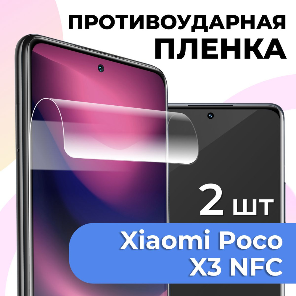 Защитная пленка tape_Xiaomi Poco X3 NFC_PAS - купить по выгодной цене в  интернет-магазине OZON (762624342)