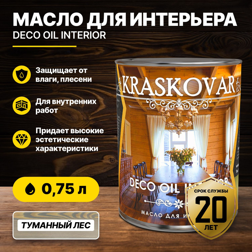 Масло для интерьера Kraskovar Deco Oil Interior Туманный лес 0,75л/масло для дерева  #1