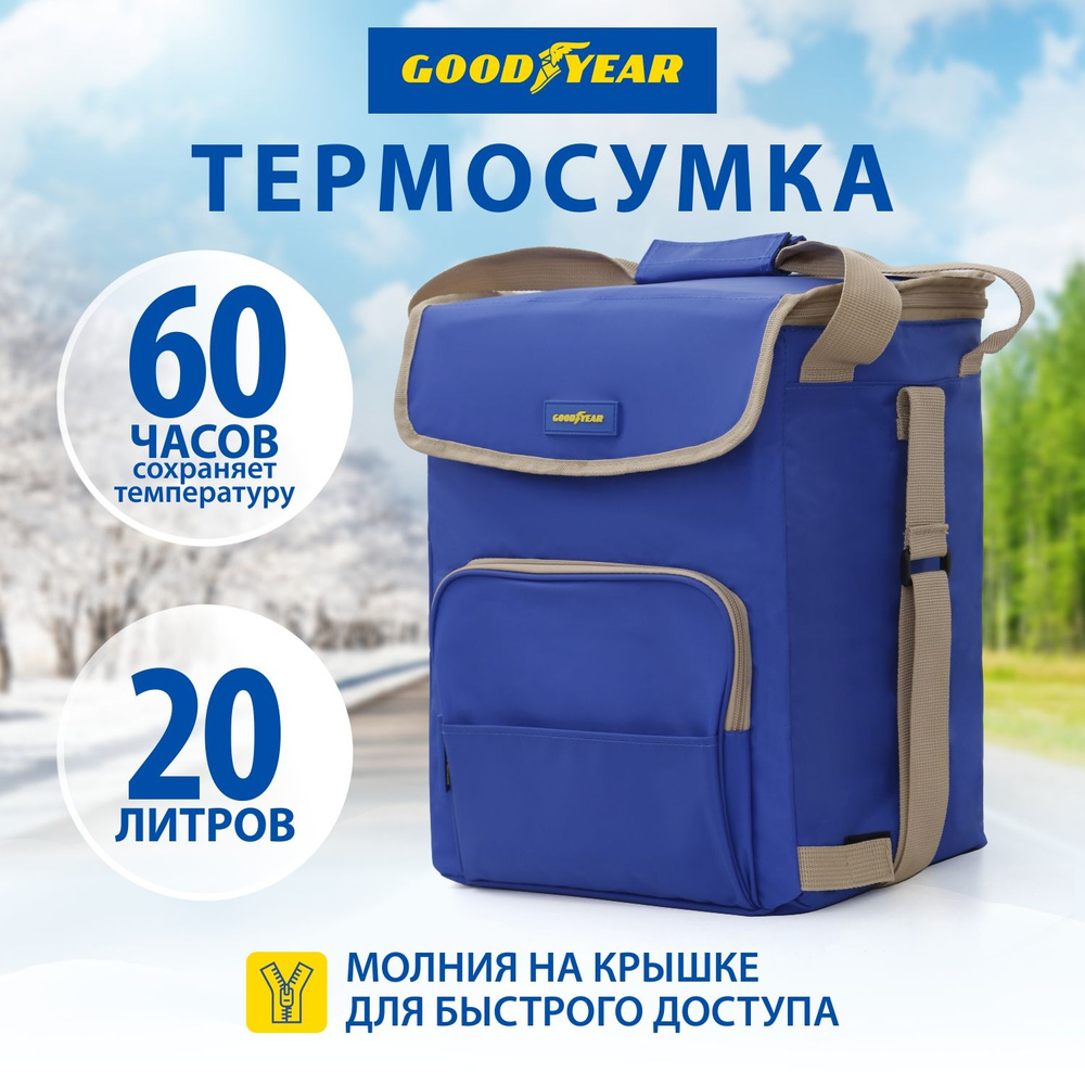 Термосумка (сумка-холодильник) классическая Goodyear GY-CB-20L (20 литров)  #1