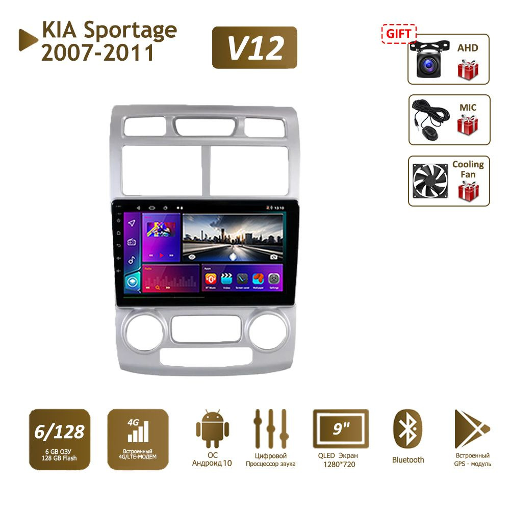 Штатная магнитола 6+128Гб для КИА Спортейдж/KIA Sportage 2007-2011 2 DIN  Android Auto Carplay Gps Мультимедиа автомабиля2 DIN - купить в  интернет-магазине OZON с доставкой по России (1474645657)