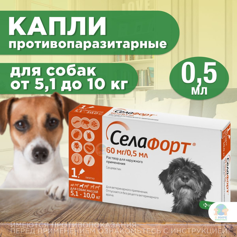 Капли от блох, клещей и гельминтов лечебные 