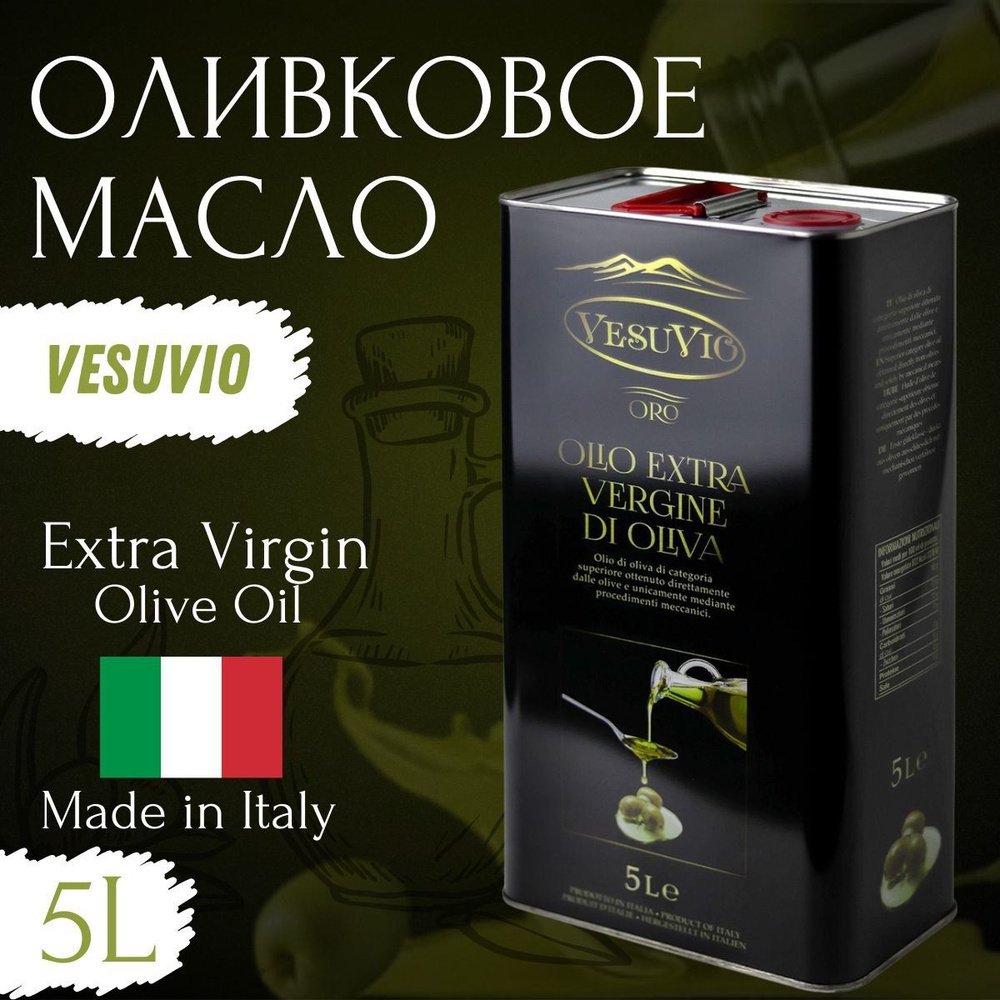 Оливковое масло extra virgin 5л Италия - купить с доставкой по выгодным ...