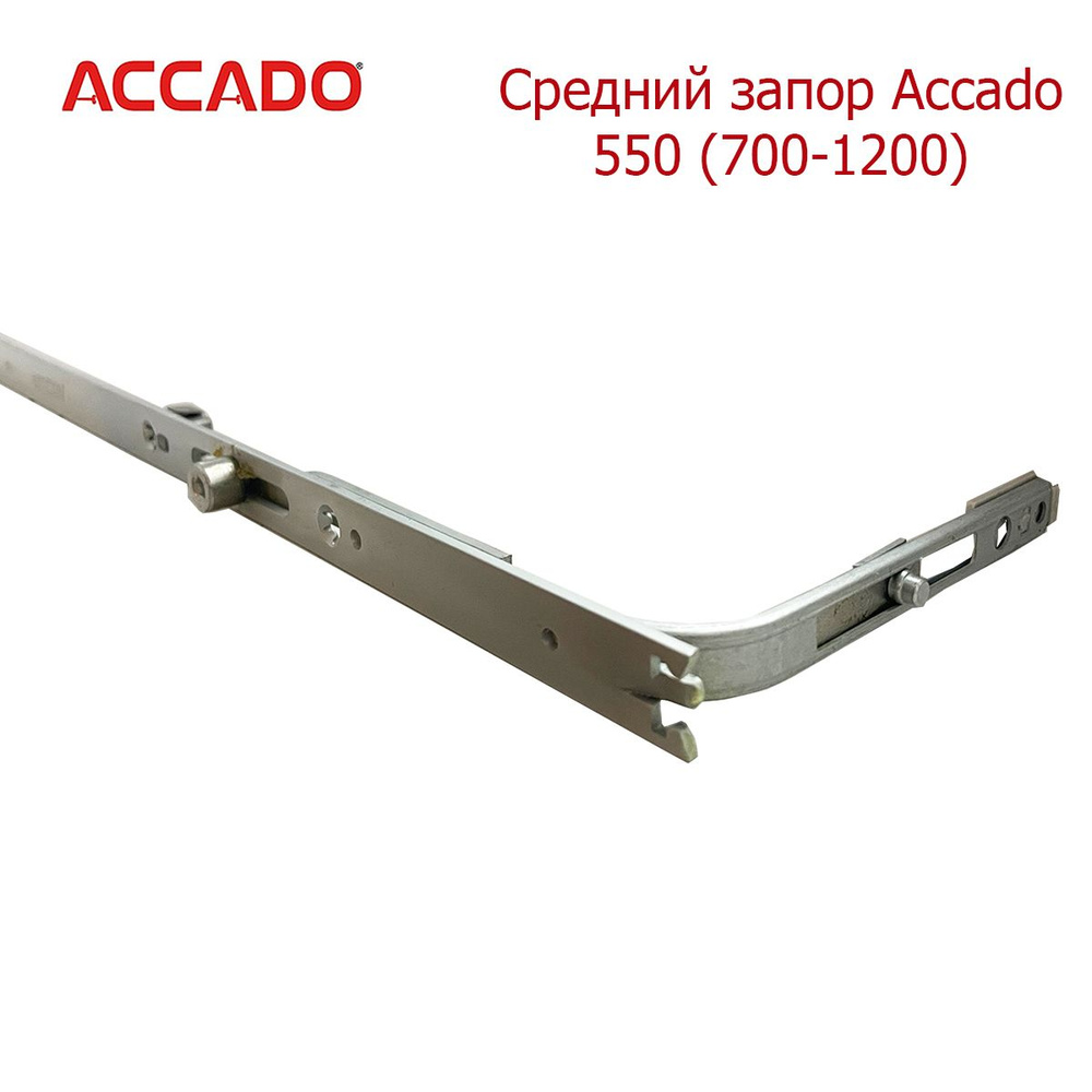 Средний запор Accado 550/2 700-1200 мм #1