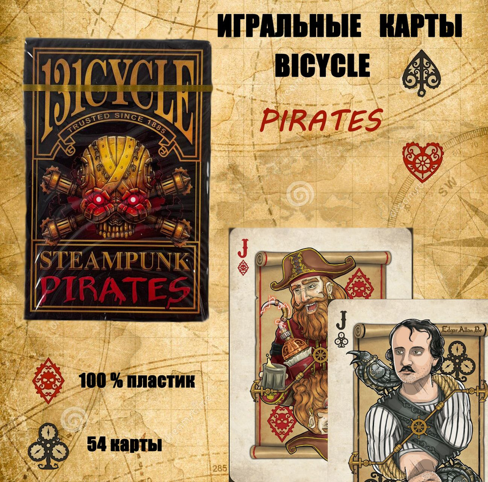 Карты игральные Bicycle Steampunk Pirates, 54 шт - купить с доставкой ...