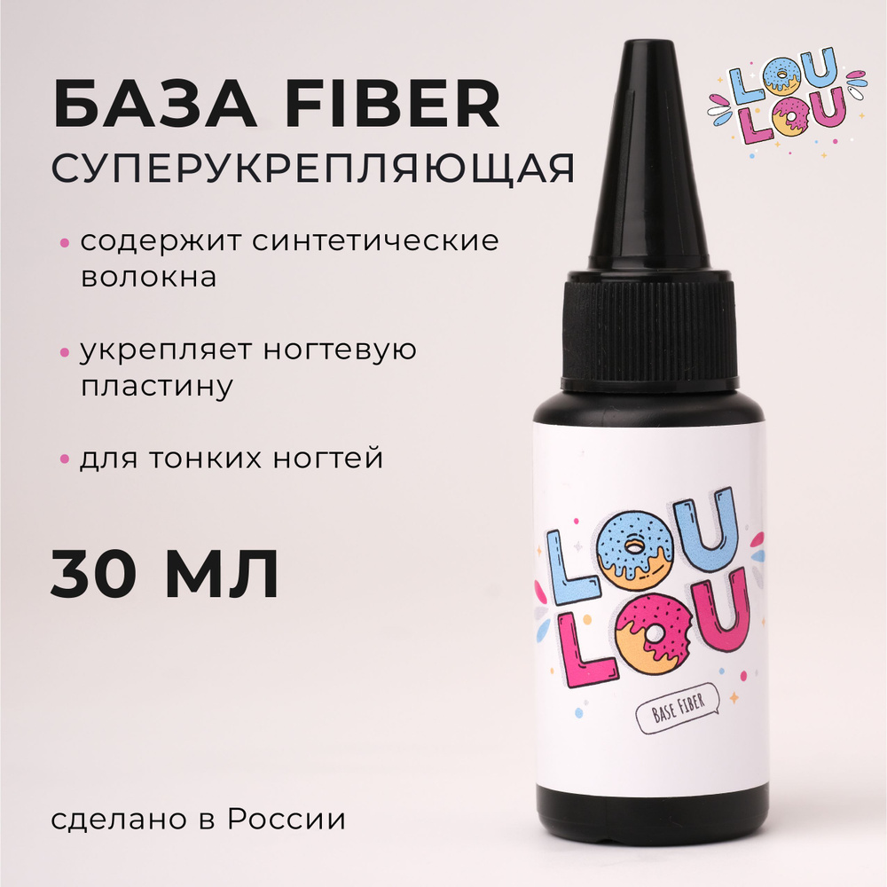 LOU LOU База для ногтей со стекловолокном Fiber 30 мл #1