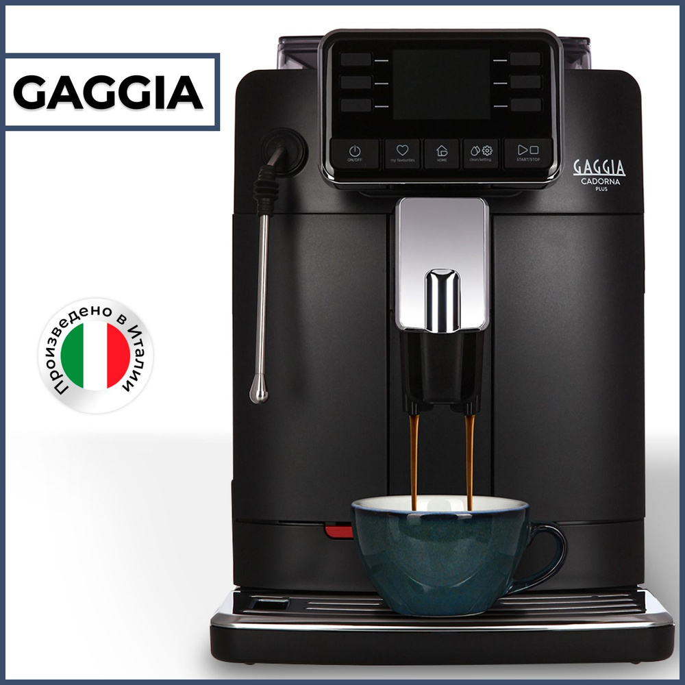 Автоматическая кофемашина GAGGIA CADORNA, черный купить по выгодной цене в  интернет-магазине OZON (1281126192)