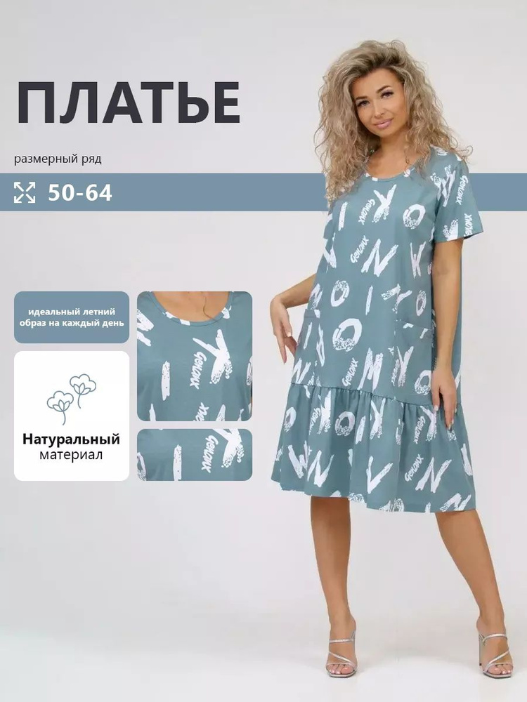 Платье СвеТекст #1