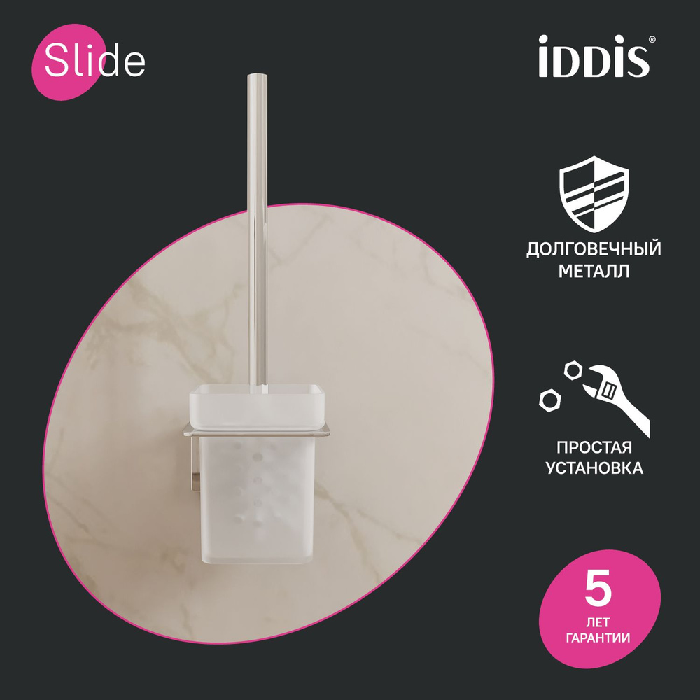 Ершик для унитаза IDDIS, настенный, матовое стекло, сплав металлов, хром, Slide, SLISCG0i47  #1