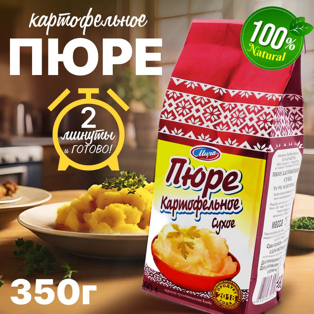 Пюре картофельное быстрого приготовления 350г / Еда быстрого приготовления