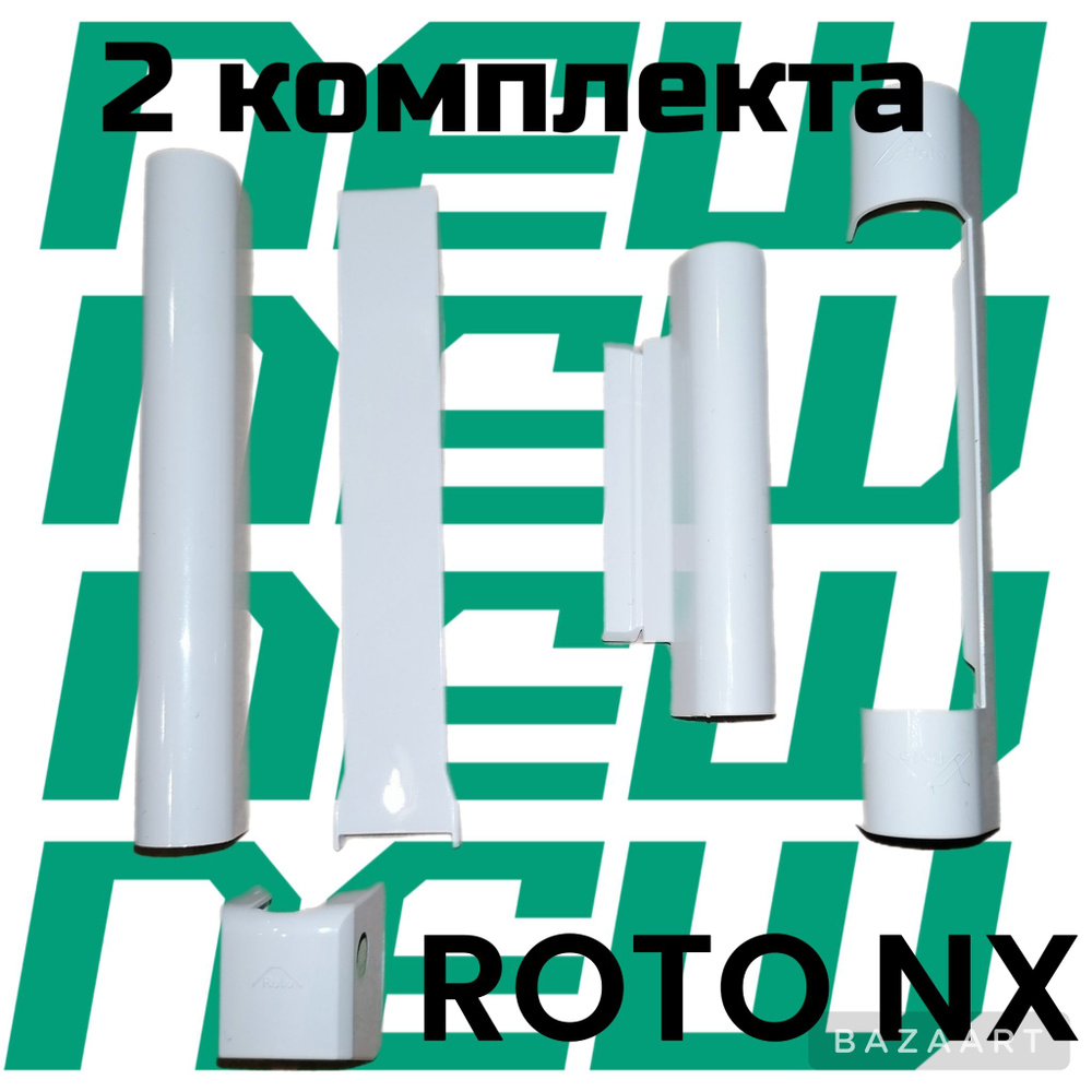 Декоративные накладки на пластиковое окно ROTO NX 2 комплекта  #1
