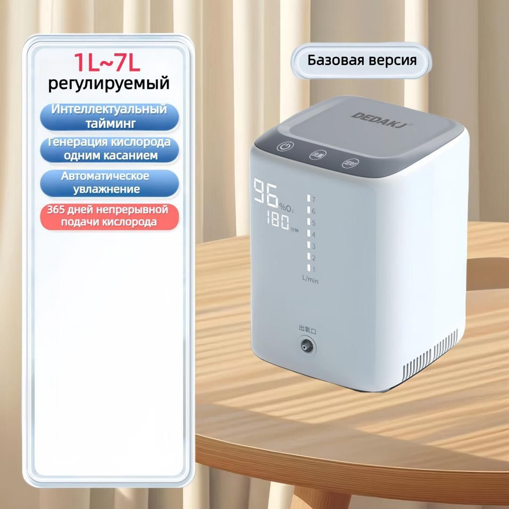 Небольшой портативный кислородный концентратор для домашнего ...