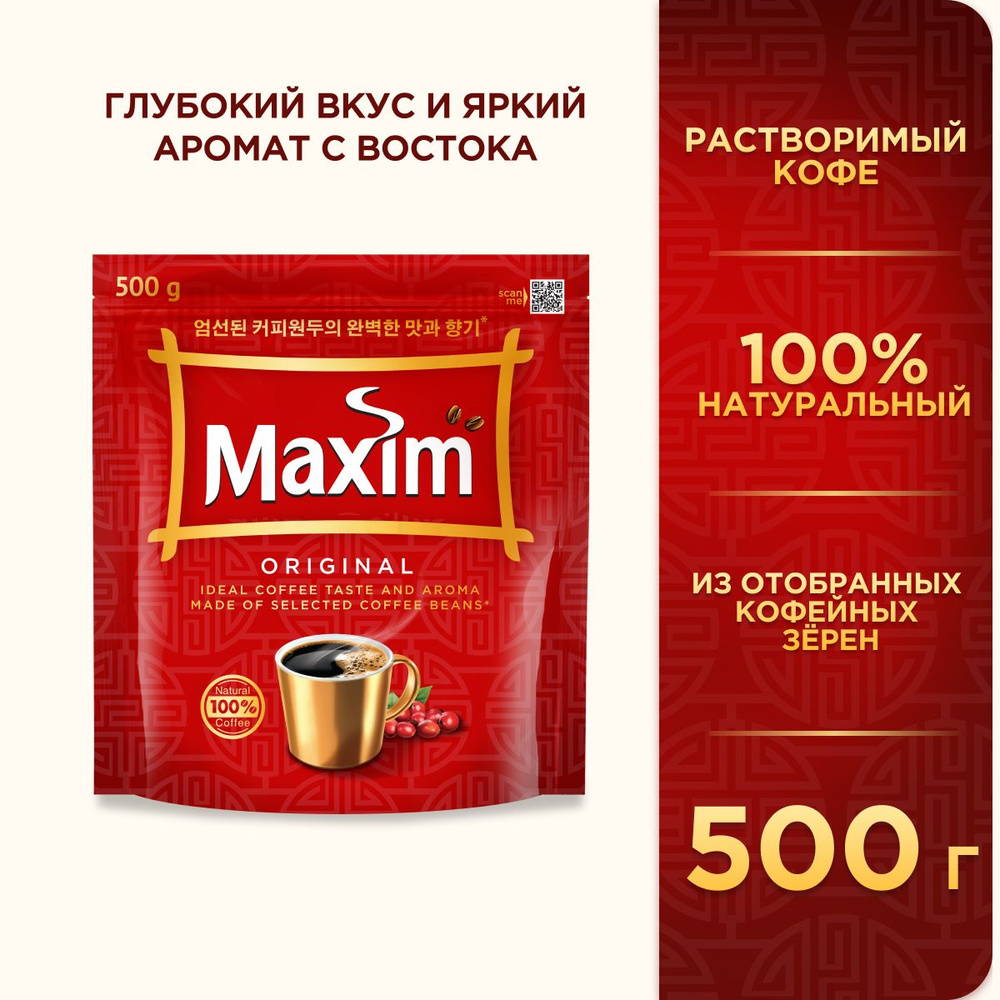 МАКСИМ кофе натуральный растворимый 500г