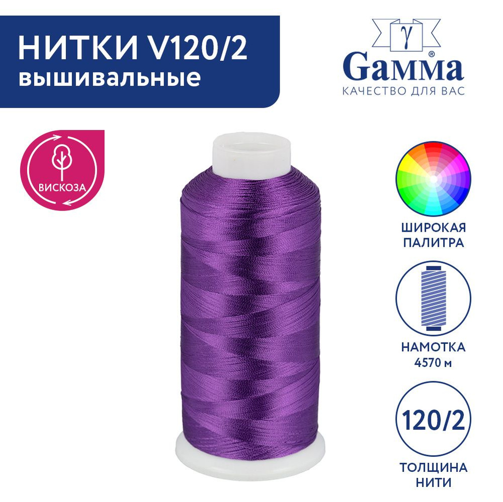 Нитки вышивальные, мулине "Gamma" V120/2 100% вискоза 5000 я 4570 м №3113 фиолетовый  #1