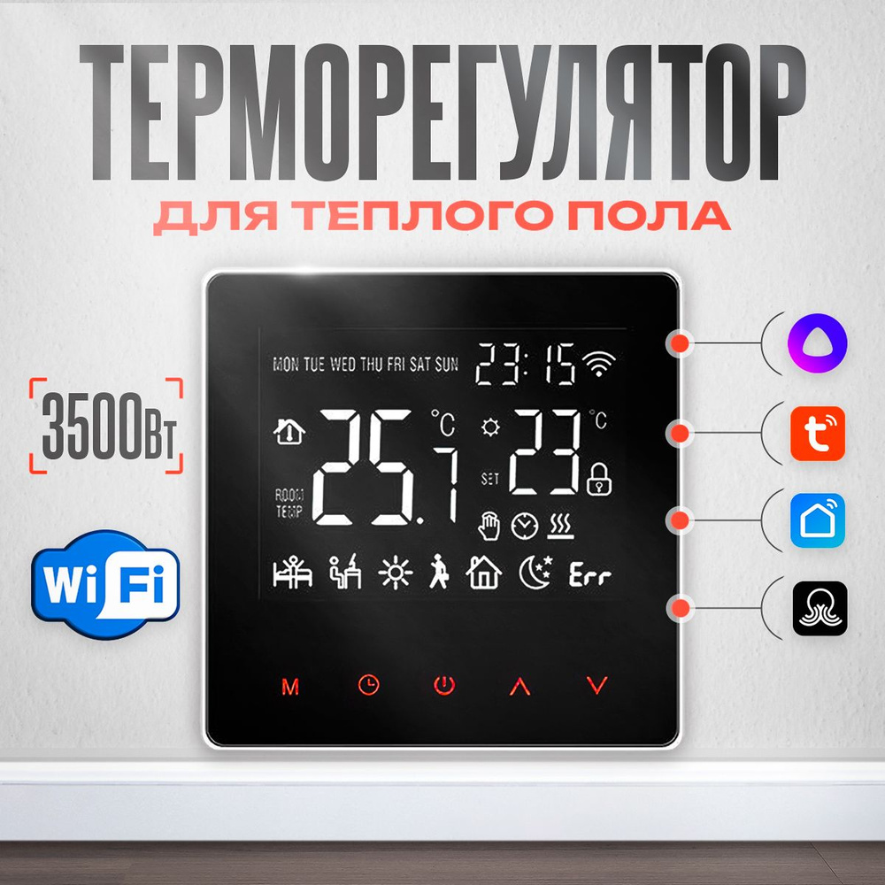 Термостат (терморегулятор) ME-81H.16 WiFi для теплого пола,3500 Вт, Алиса.  #1