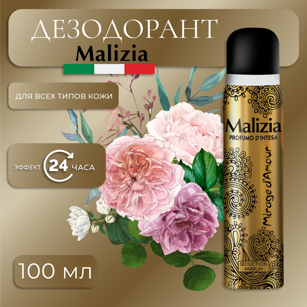 Malizia Дезодорант женский парфюмированный Mirage D'amour 100 мл #1