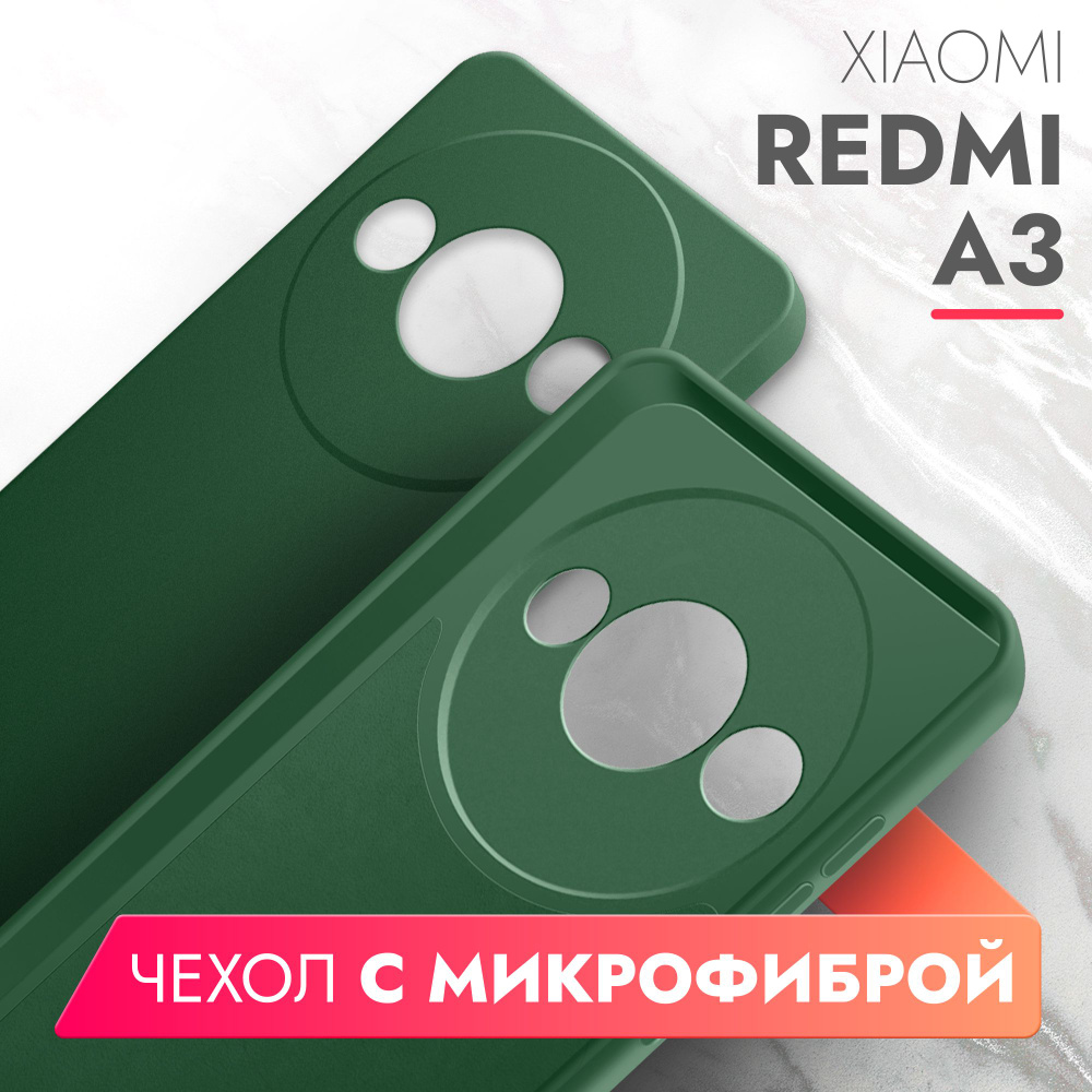 Чехол на Xiaomi Redmi A3, Xiaomi Redmi A3X (Ксиоми Редми А3) зеленый опал силиконовый с защитной подкладкой #1