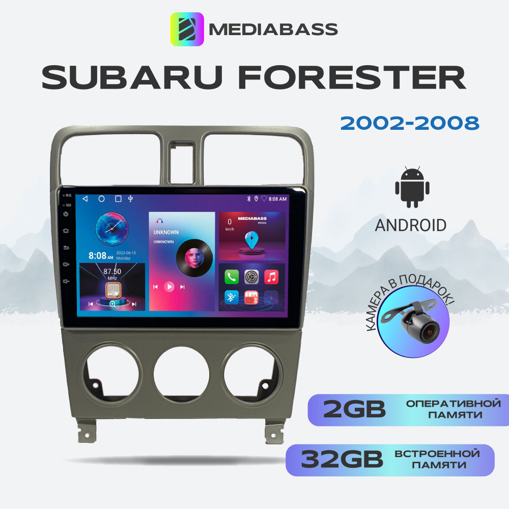 Магнитола MEDIABASS Subaru Forester 2002-2008, Android 13, 2/32ГБ,  4-ядерный процессор, QLED экран с разрешением 1280*720, / Субару Форестер+  Переходная рамкаШтатное место - купить в интернет-магазине OZON с доставкой  по России (342004951)