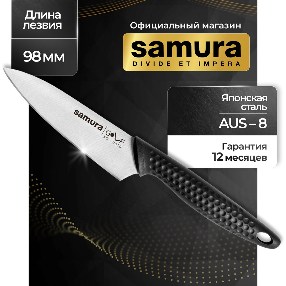 Нож кухонный для овощей, Samura Golf SG-0010 #1