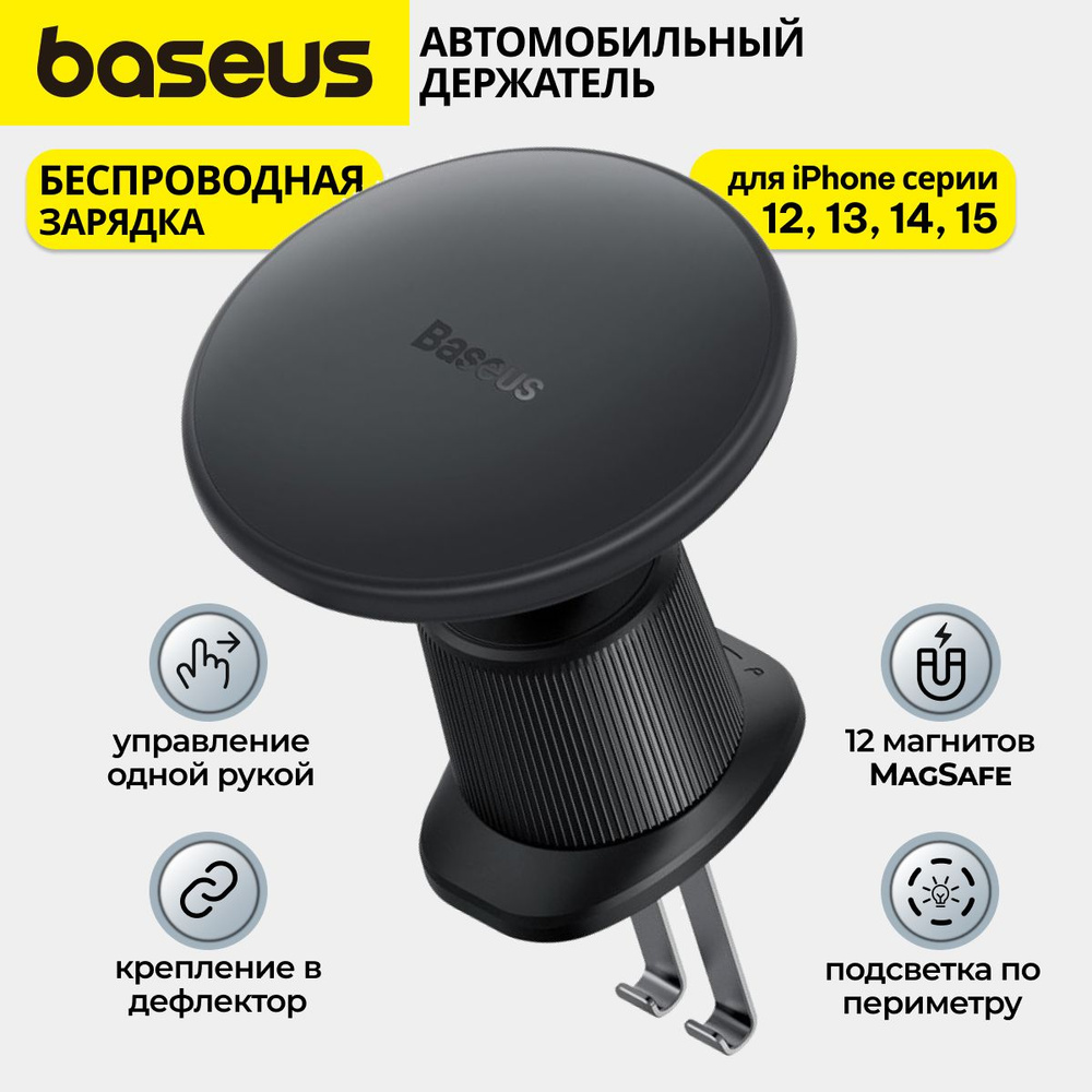 Автомобильное беспроводное магнитное зарядное устройство Baseus CW01 15W  (C40141001111-00) Черное