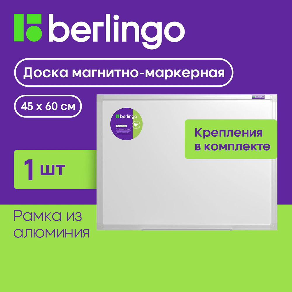 Доска магнитно-маркерная Berlingo 