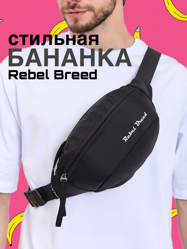 Поясная сумка на пояс бананка - купить с доставкой по выгодным ценам в ...