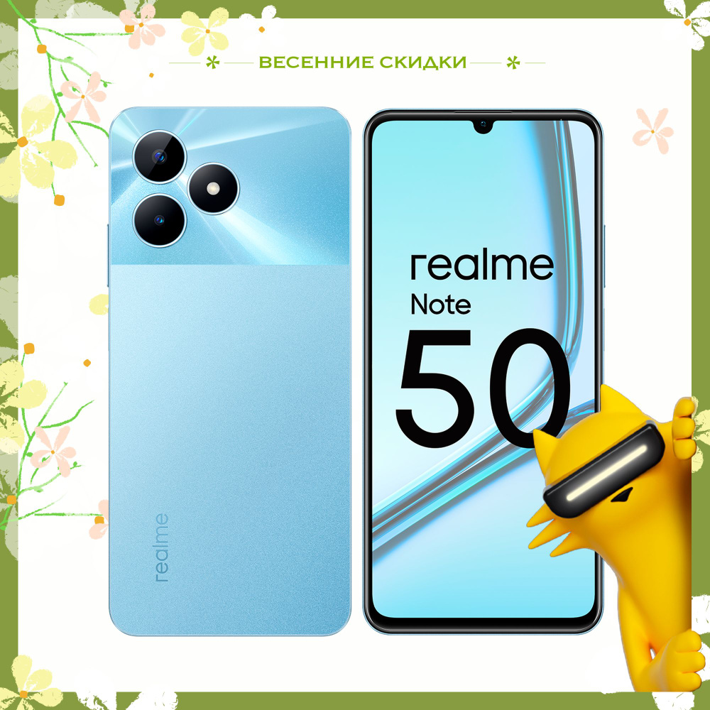 Смартфон realme Note 50 - купить по выгодной цене в интернет-магазине OZON  (1383015167)