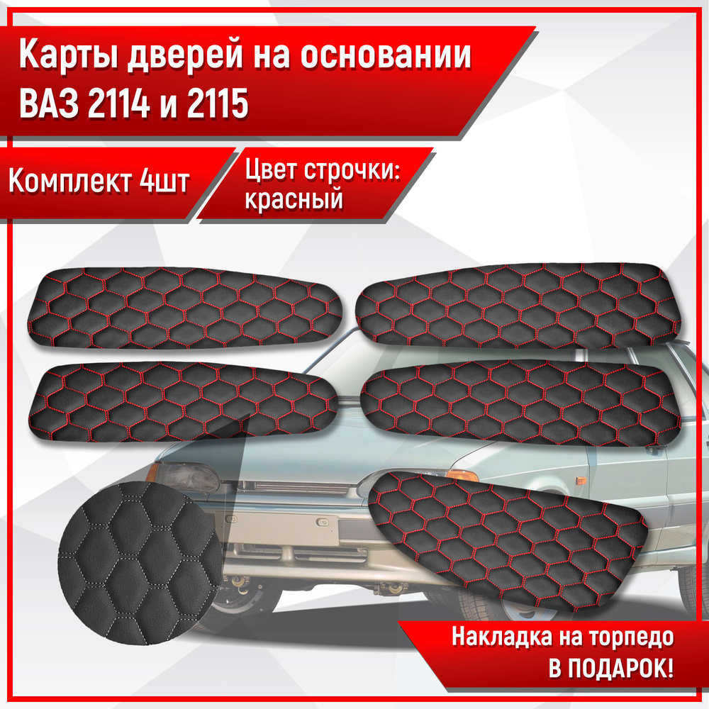 Обшивки дверей дверные карты на основании из эко-кожи для Lada VAZ ...