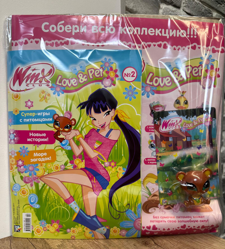 WINX CLUB. LOVE & PET, №2+игрушка - купить с доставкой по выгодным ...