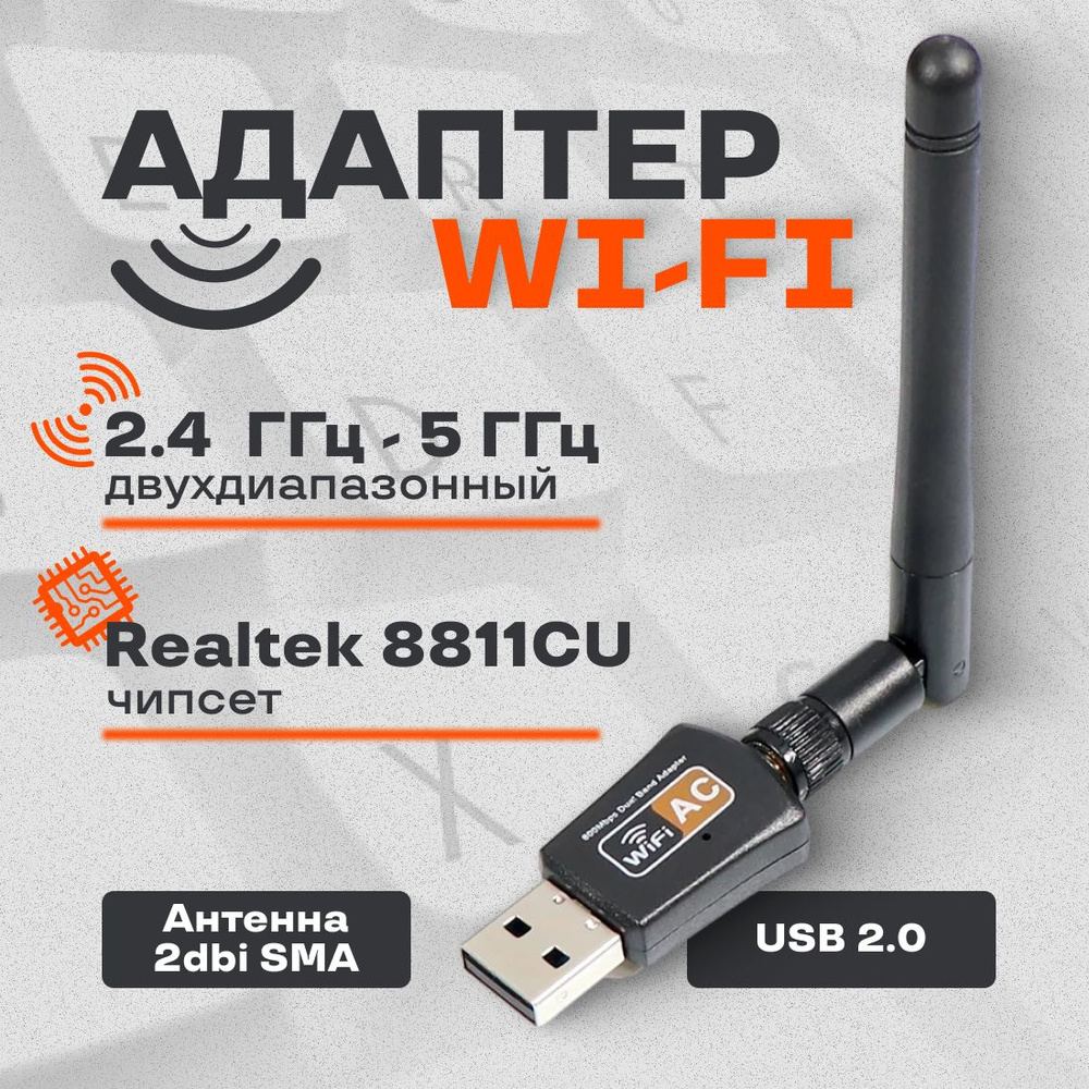 Wi-Fi адаптер 5 ГГц / 2.4 ГГц, Вай-фай модуль беспроводной для компьютеров  (ПК), ноутбуков, TV приставки, Сетевой приемник, Usb wifi адаптер ,  двухдиапазонный с антенной, 600Мбит/c - купить с доставкой по выгодным