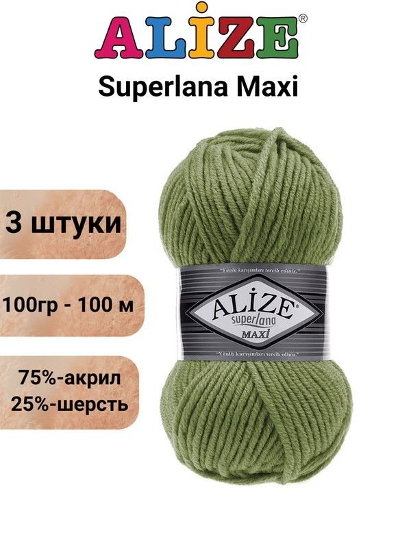 Пряжа для вязания Суперлана Макси Ализе 620 оливковый, 3 штуки (75% акрил, 25% шерсть, 100 гр, 100 м #1