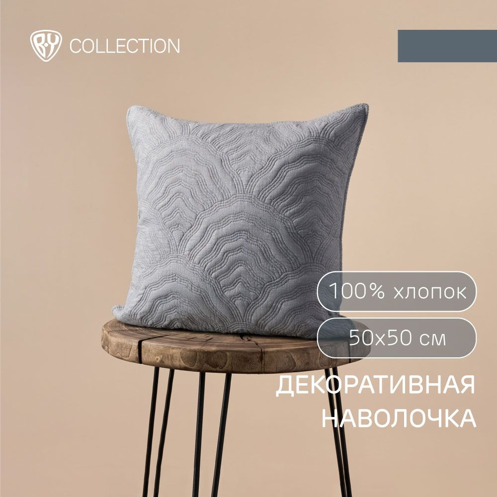 Декоративная наволочка с узором BY COLLECTION, 50х50см, 100% хлопок, светло-серый  #1