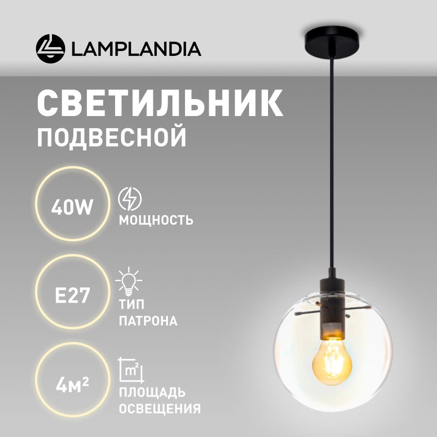 Светильник подвесной Lamplandia L1515 PUERTO BLACK, черный