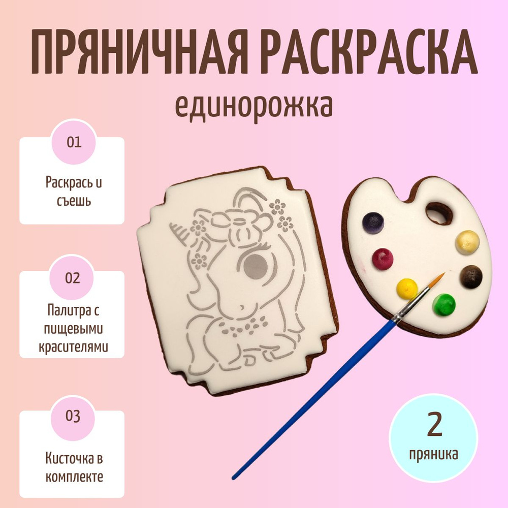 Пряничная Раскраска