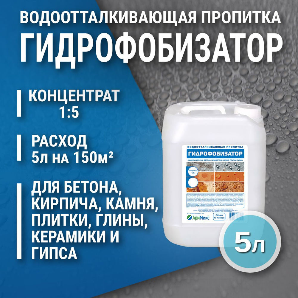 Пропитка для бетона от воды: свойства, виды, эффект и технология применения (+15 фото и 5 видео)