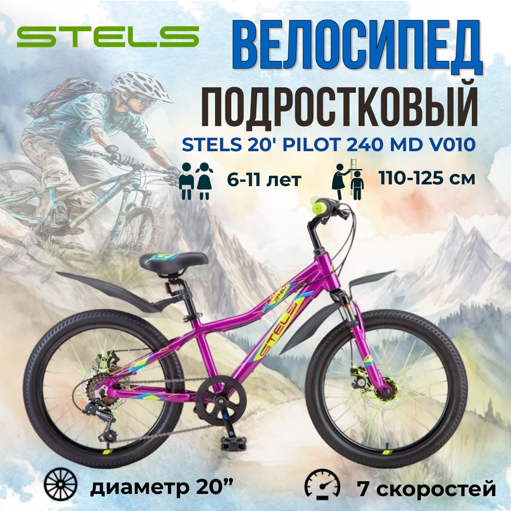 Велосипед подростковый горный Stels 20