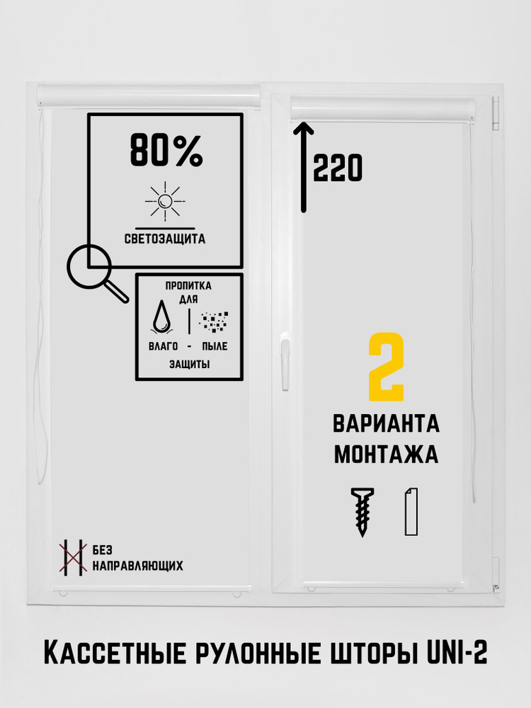 Рулонные шторы жалюзи на окна в коробе без направляющих 80 на 220 Юни белый #1