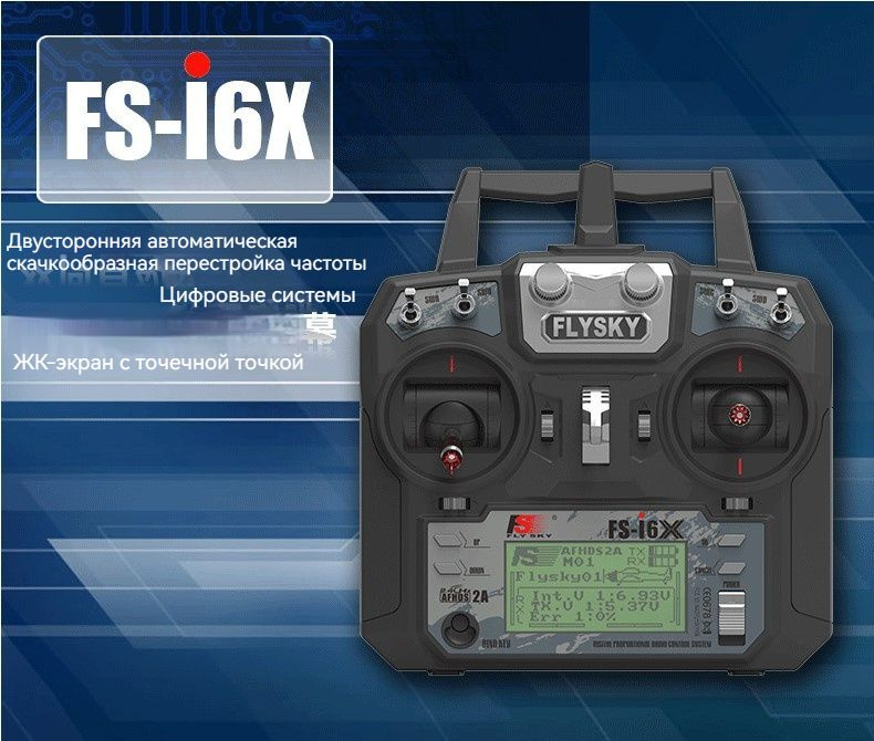 Flysky Пульт дистанционного управления FS-I6X/6-канальный передатчик/с ...