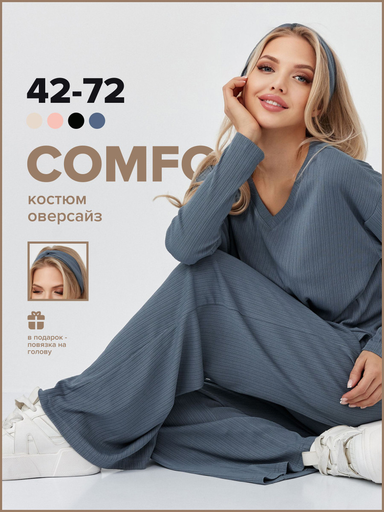 Комплект одежды Comfortill #1