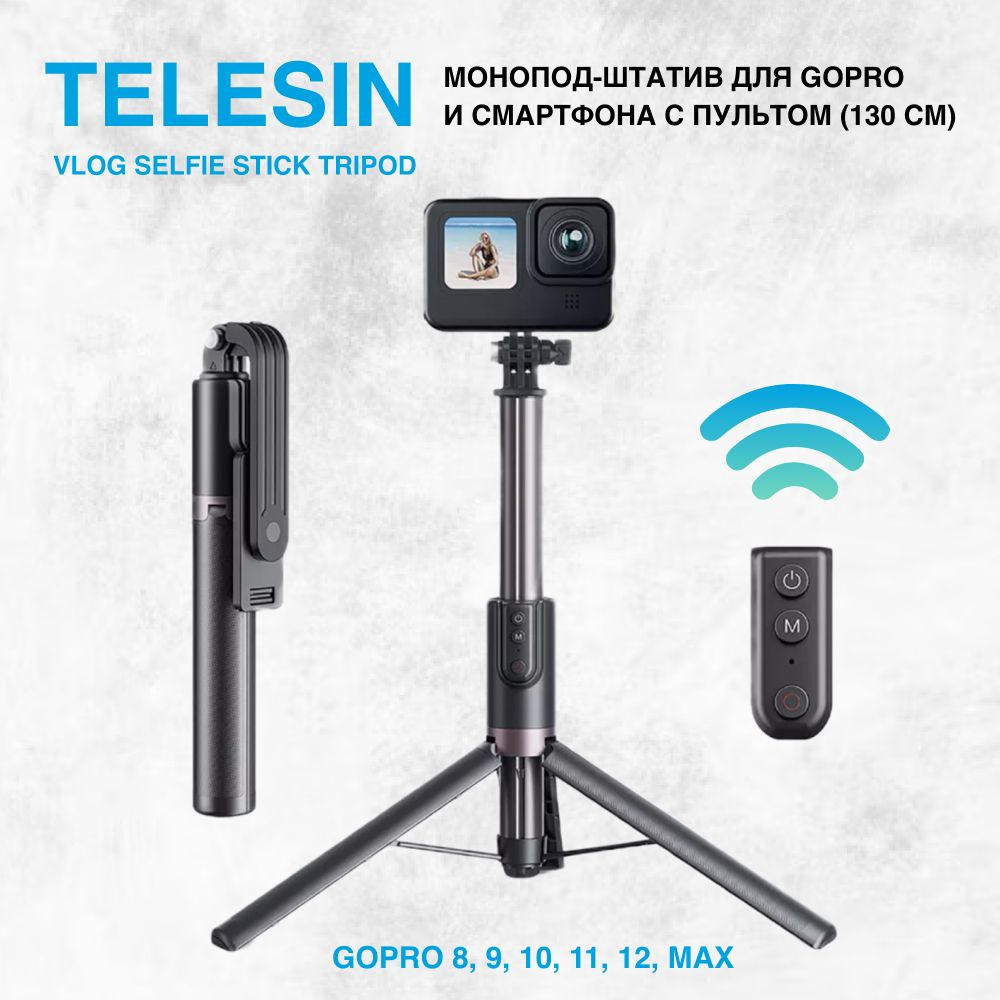 Монопод-штатив Telesin Vlog Selfie Stick Tripod 1.3 м с пультом управления  для GoPro и смартфонов