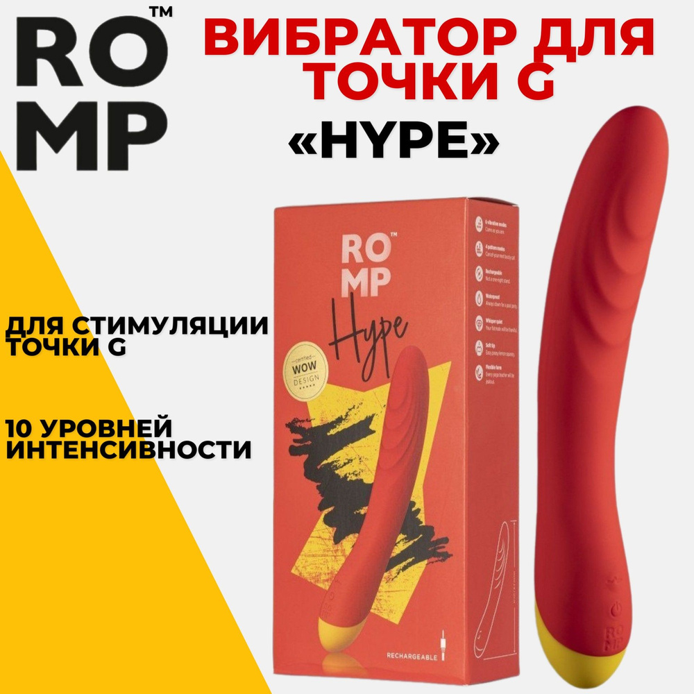 Вибратор для точки G Romp Hype G-Spot, вагинальный и клиторальный стимулятор, вибромассажер для стимуляции #1