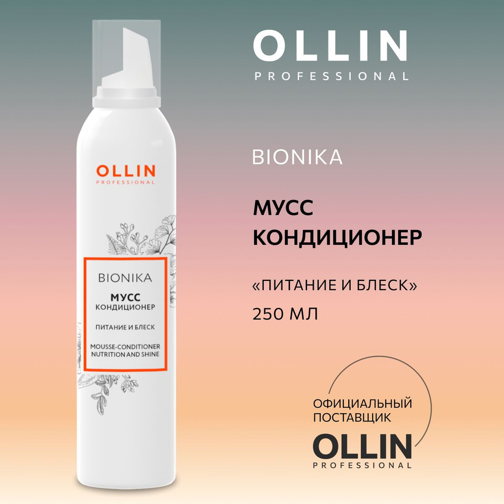 Ollin Professional Мусс для волос, 250 мл #1