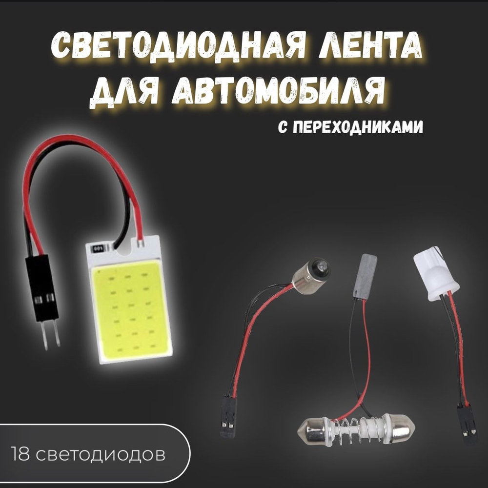 Комплект подсветки для автомобиля 12 В, 1 шт. купить по низкой цене с  доставкой в интернет-магазине OZON (1316260601)